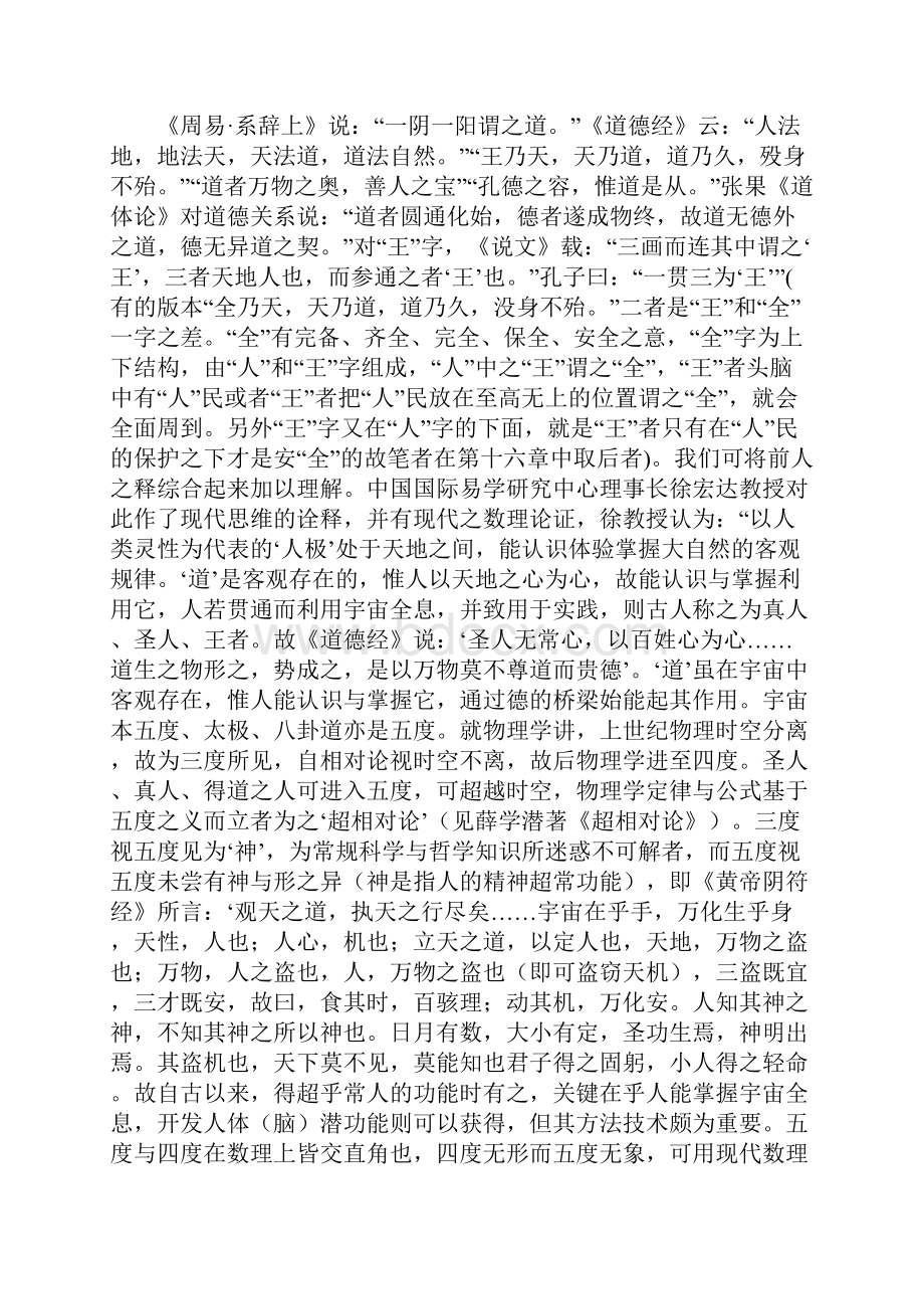 第十四章道态恍惚.docx_第3页