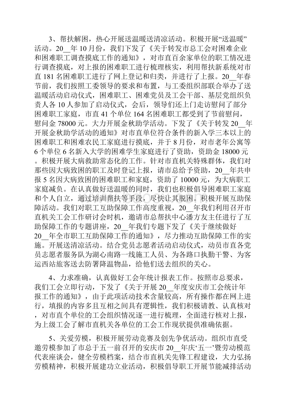 工会工作总结及工作计划 工会工作总结和工作计划.docx_第2页