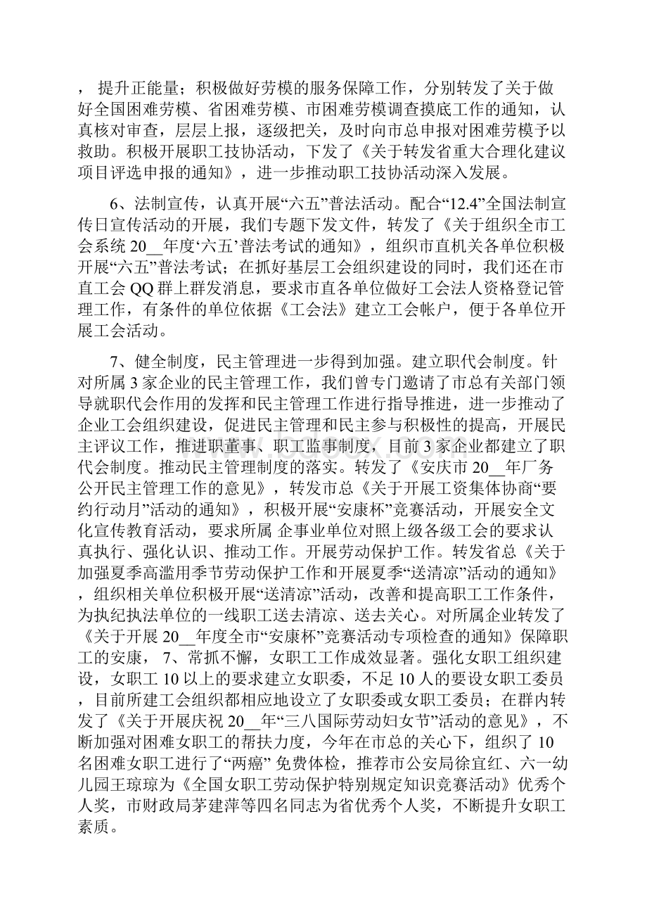 工会工作总结及工作计划 工会工作总结和工作计划.docx_第3页