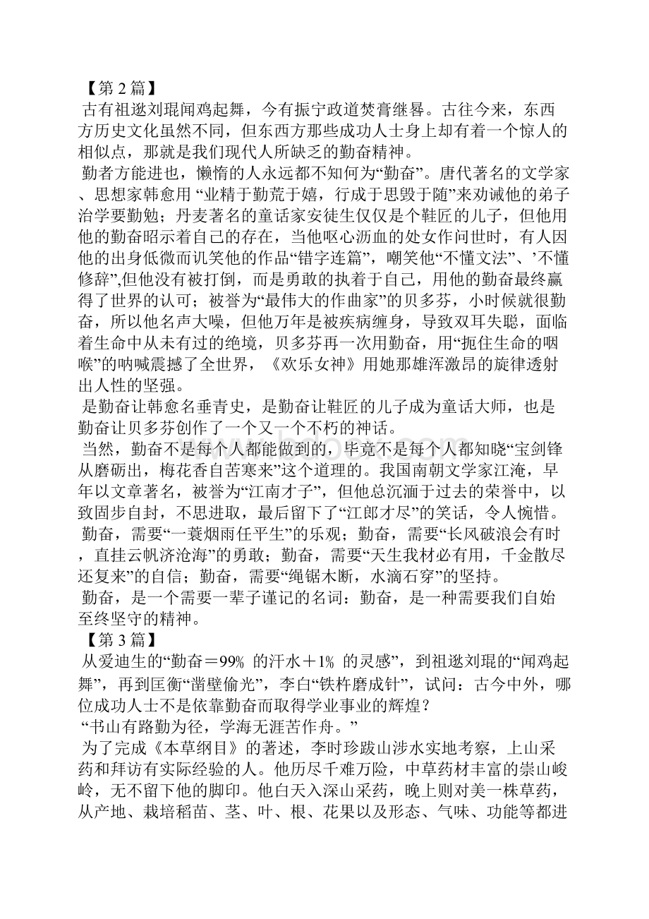 关于勤奋的议论文600字.docx_第2页