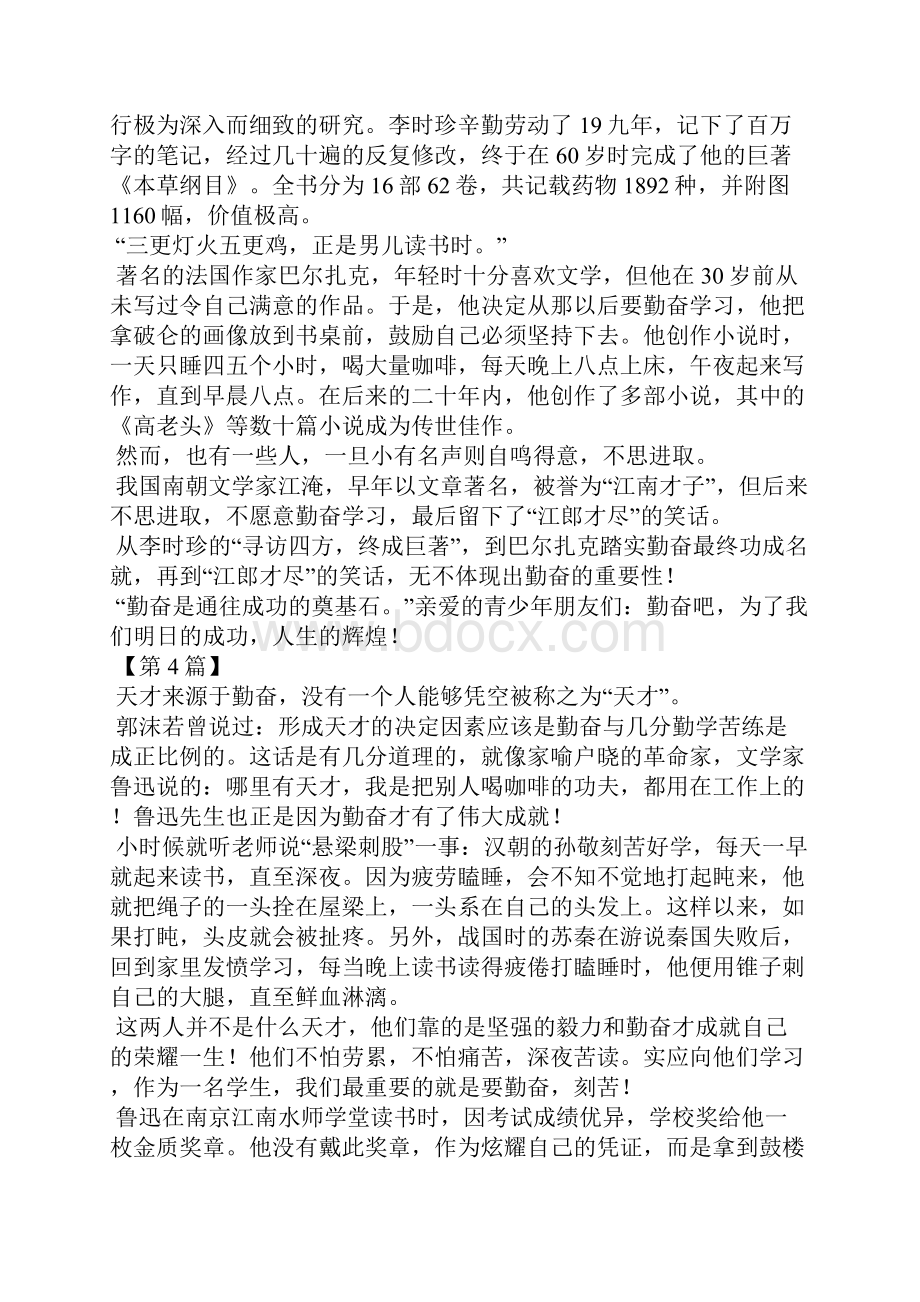 关于勤奋的议论文600字.docx_第3页