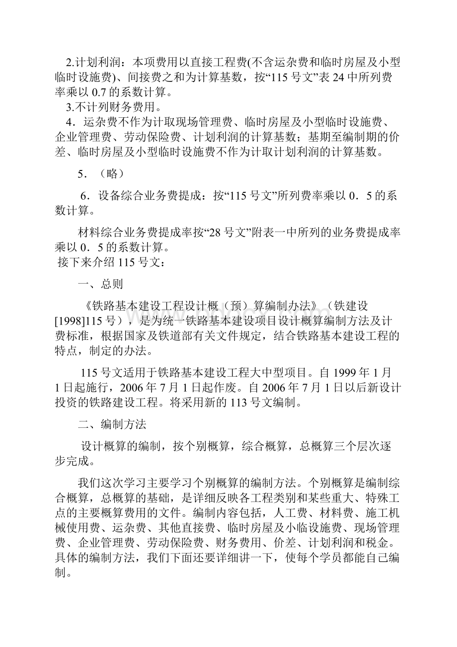 如何编制铁路工程概预算.docx_第2页