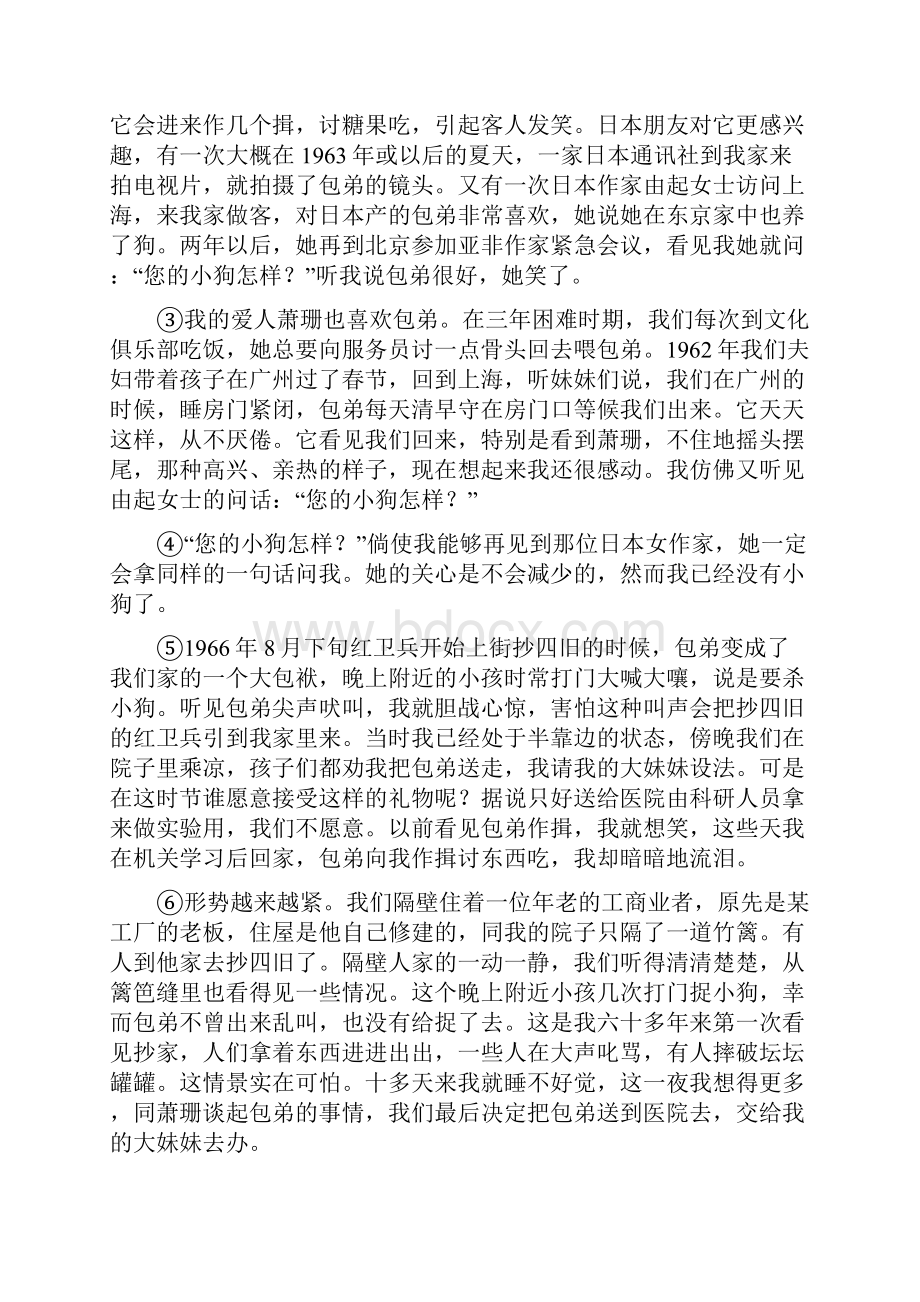 人教版中考语文试题I卷练习.docx_第3页