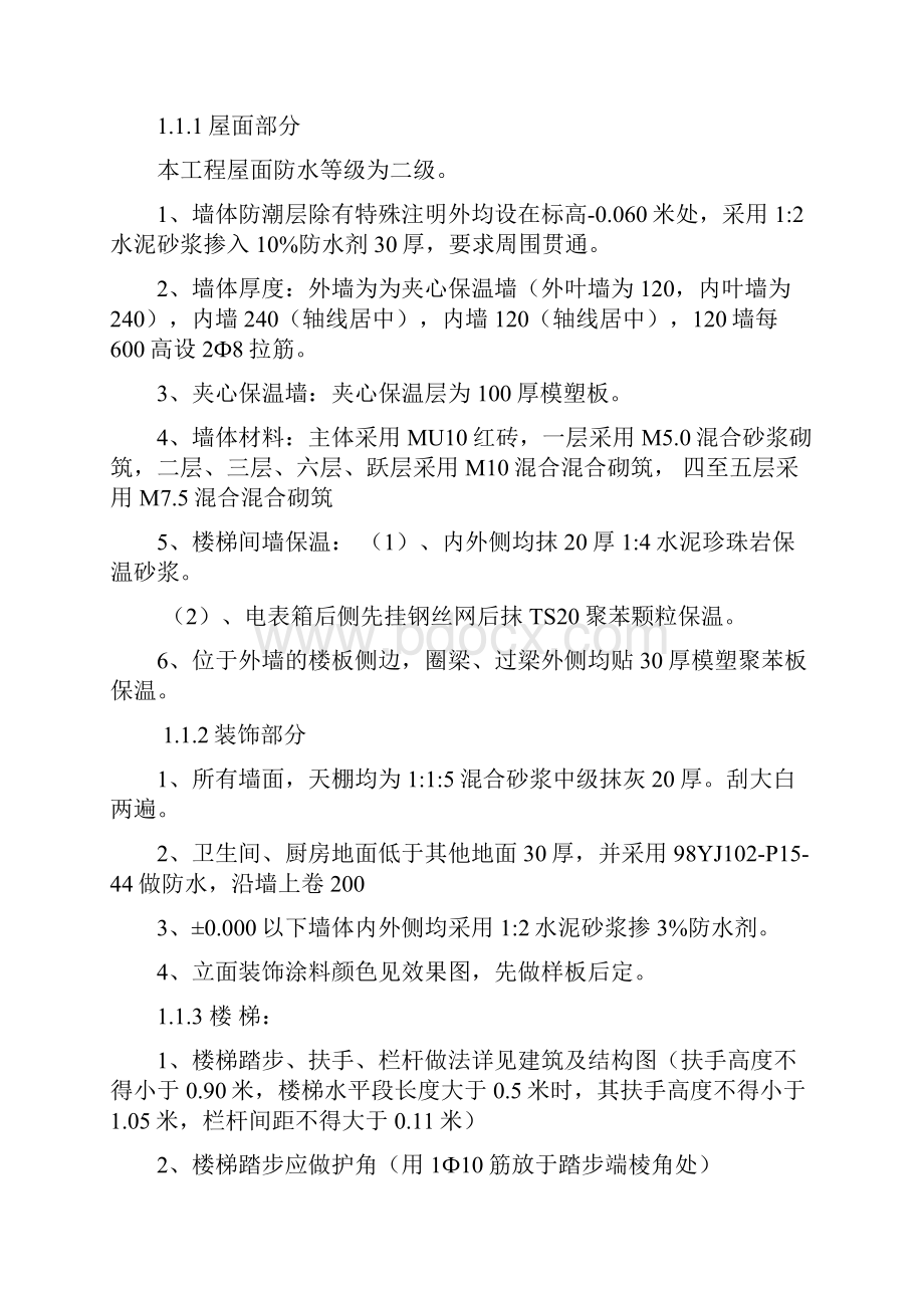 棚户区改造工程施工组织设计.docx_第2页