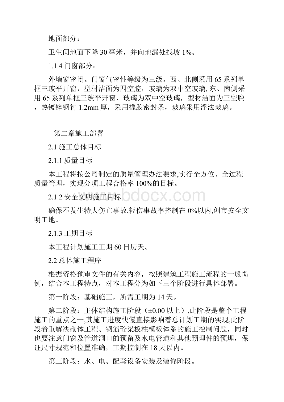 棚户区改造工程施工组织设计.docx_第3页