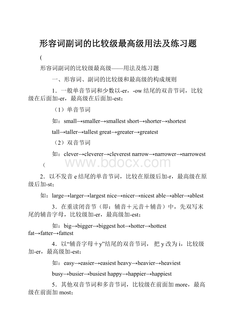 形容词副词的比较级最高级用法及练习题.docx