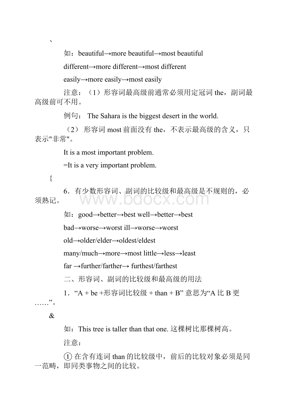 形容词副词的比较级最高级用法及练习题.docx_第2页