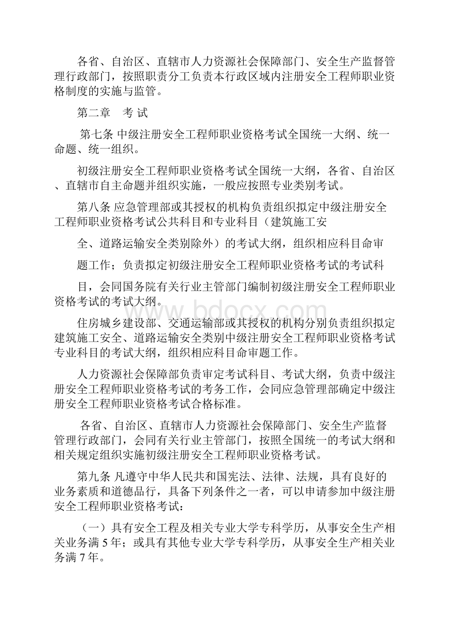 注册安全工程师职业资格制度规定征求意见稿.docx_第2页