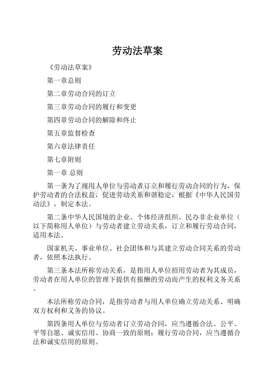 劳动法草案.docx_第1页