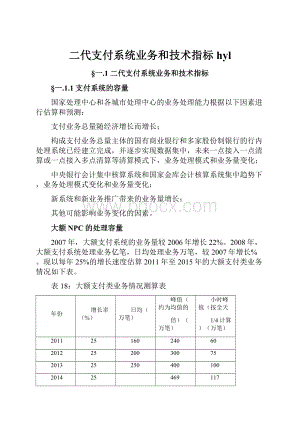 二代支付系统业务和技术指标hyl.docx