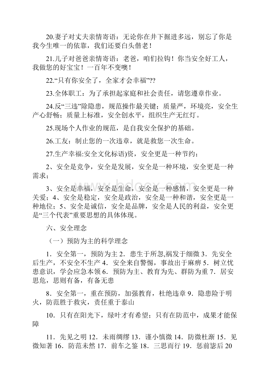 安全文化标语.docx_第2页