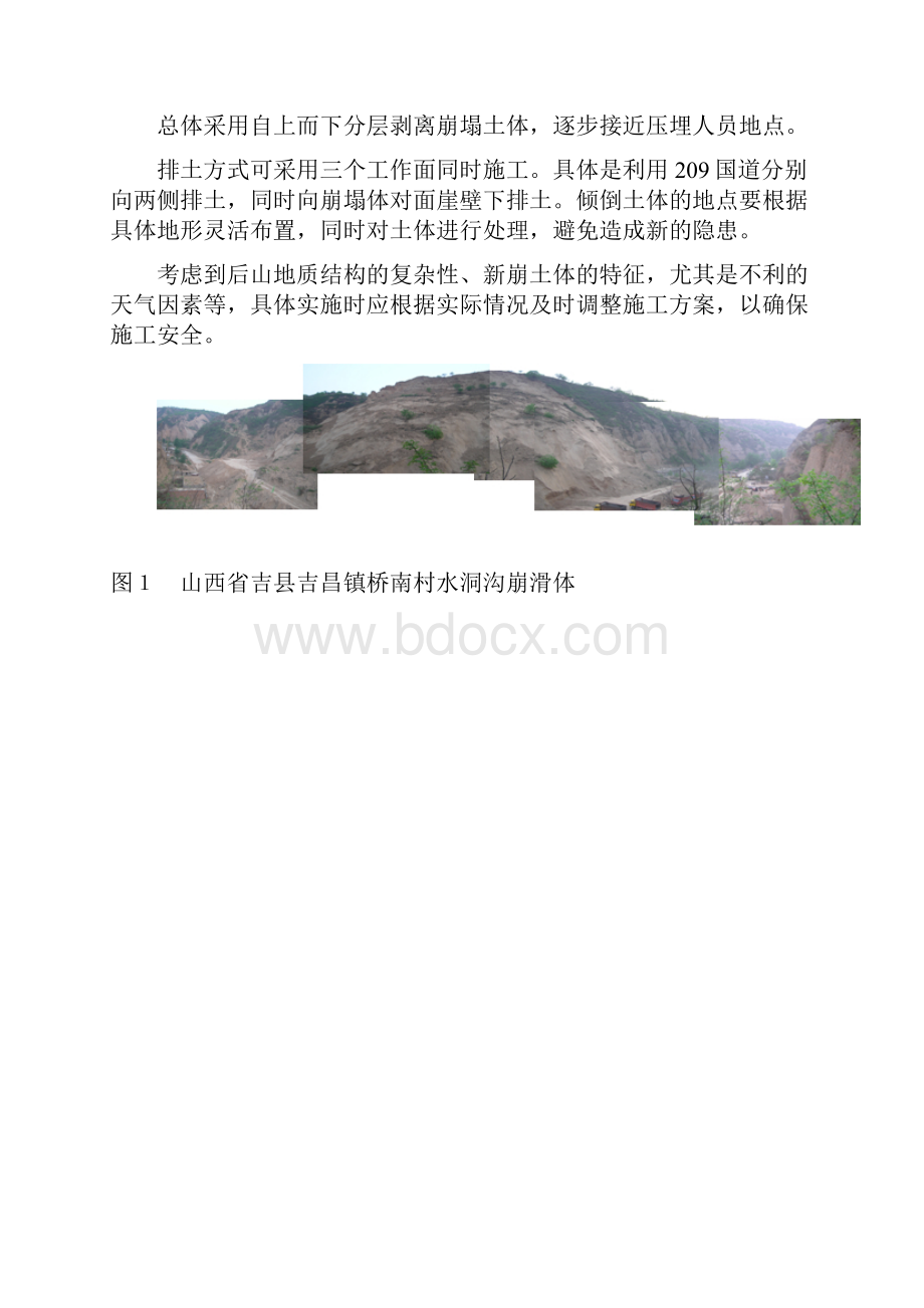 地质灾害案例.docx_第2页