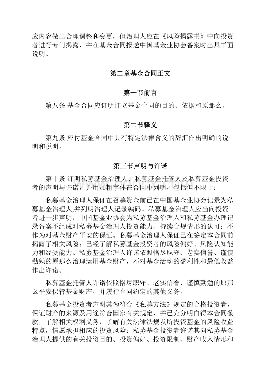 私募投资基金合同指引1号.docx_第2页