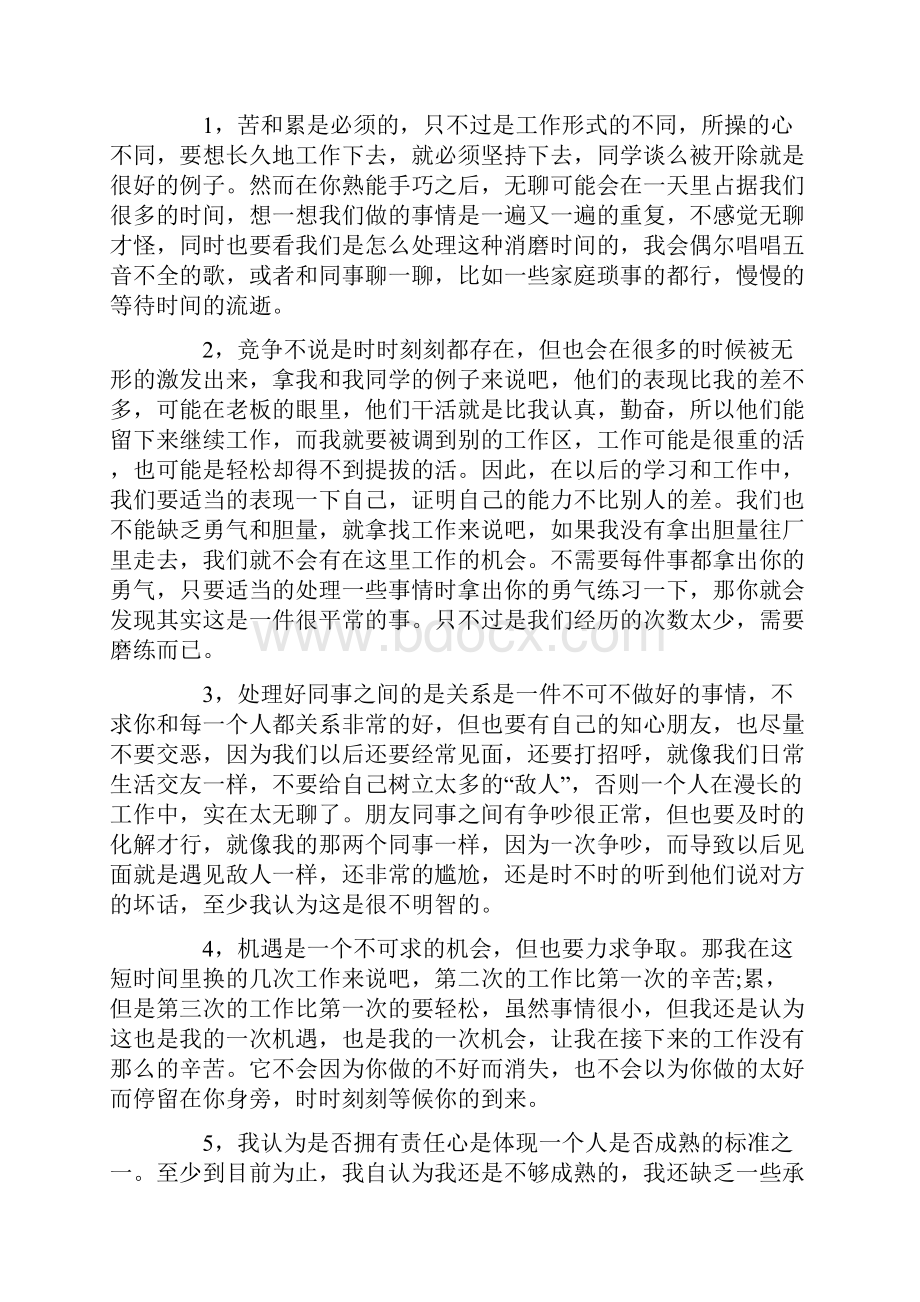 1500字打工心得3篇.docx_第3页