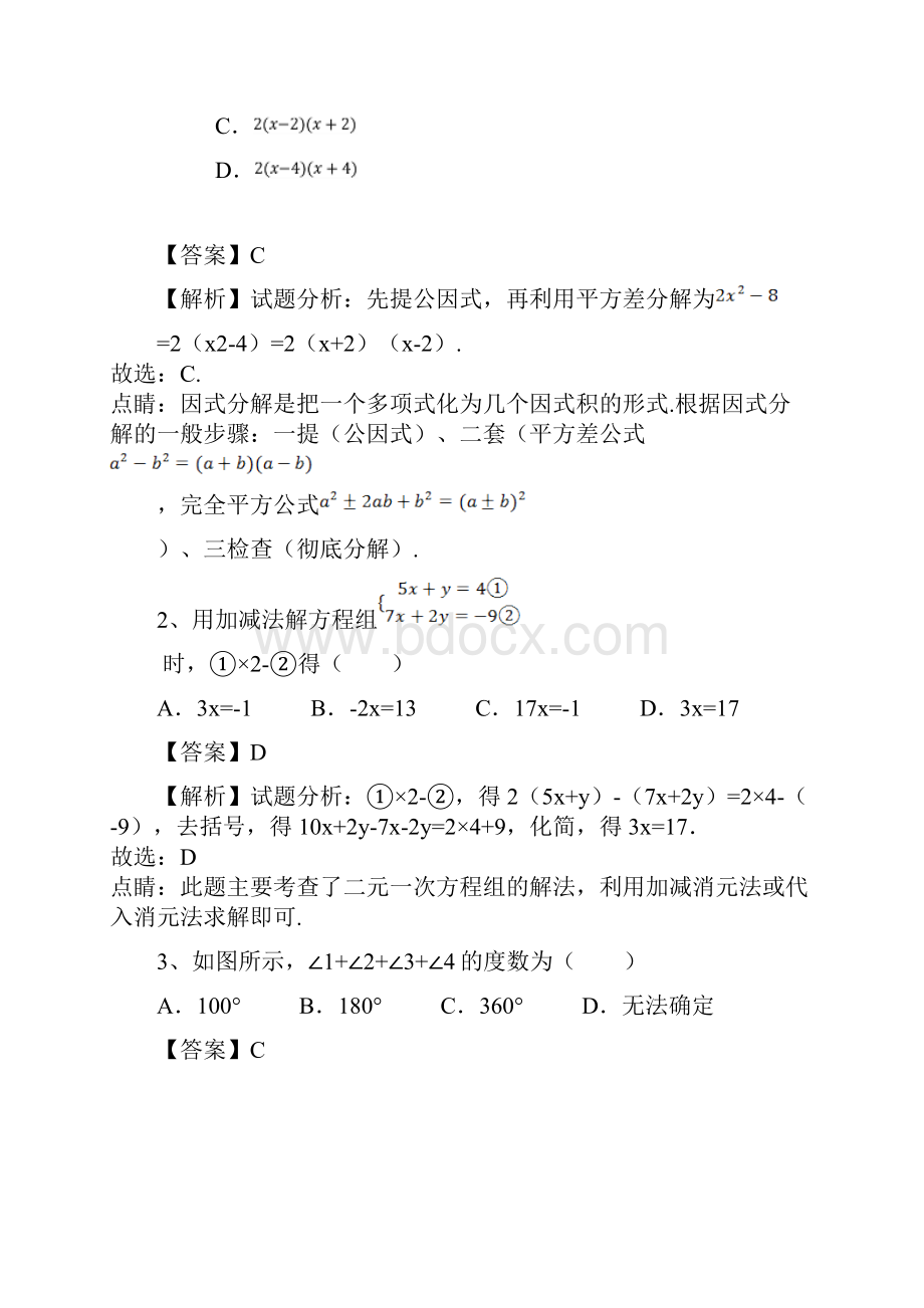 中学联盟山东省菏泽市单县启智学校学年七年级下学期期末模拟数学试题.docx_第2页