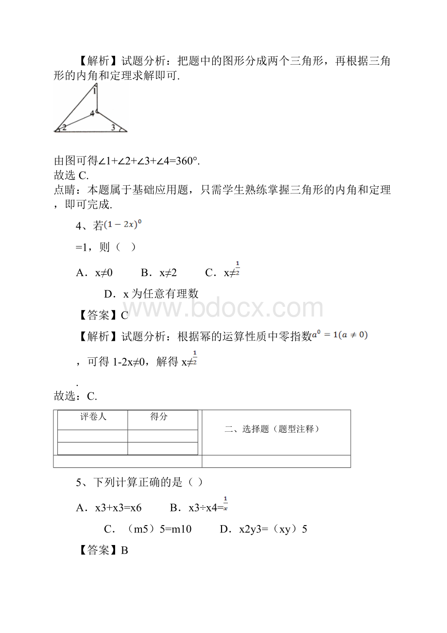 中学联盟山东省菏泽市单县启智学校学年七年级下学期期末模拟数学试题.docx_第3页