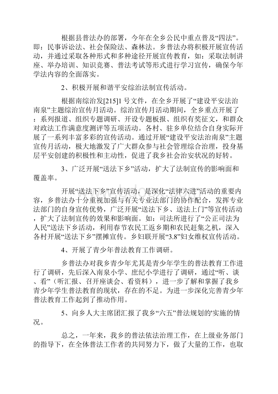 普法年终工作总结四篇.docx_第2页