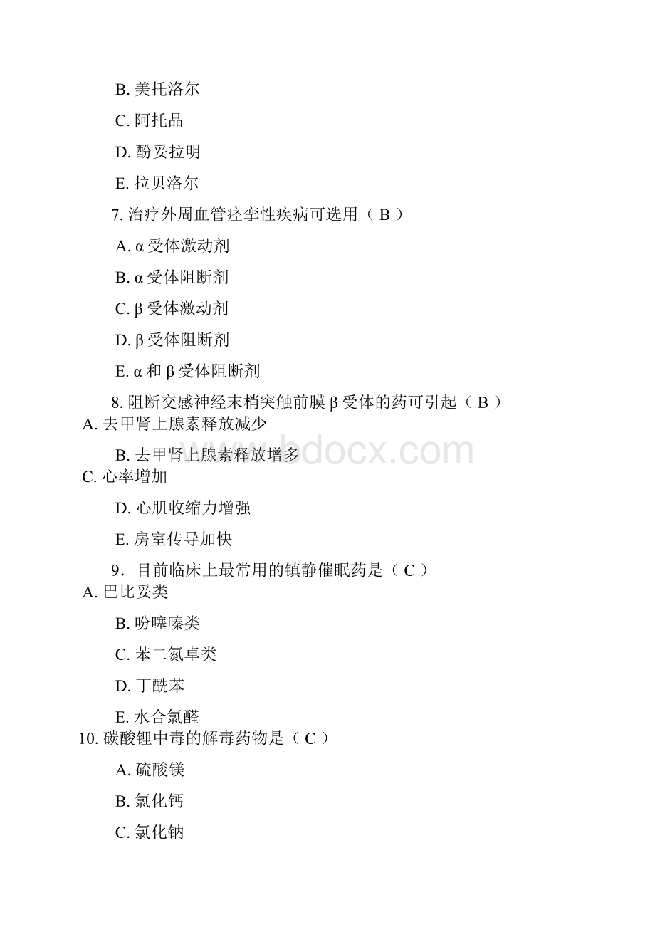 药理学形成性考核2任务电大药学本科.docx_第3页