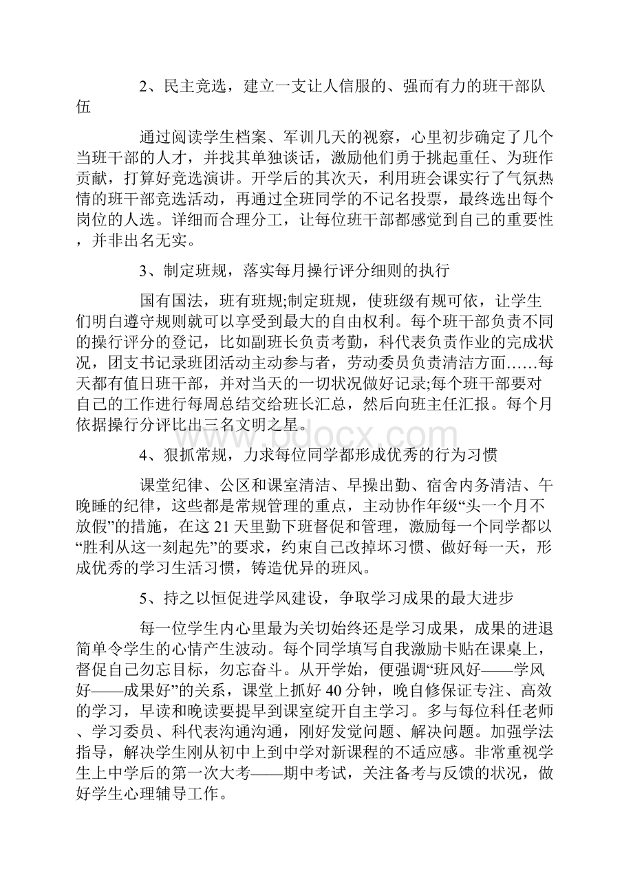 初中班主任工作计划3篇1200字Word最新版.docx_第2页