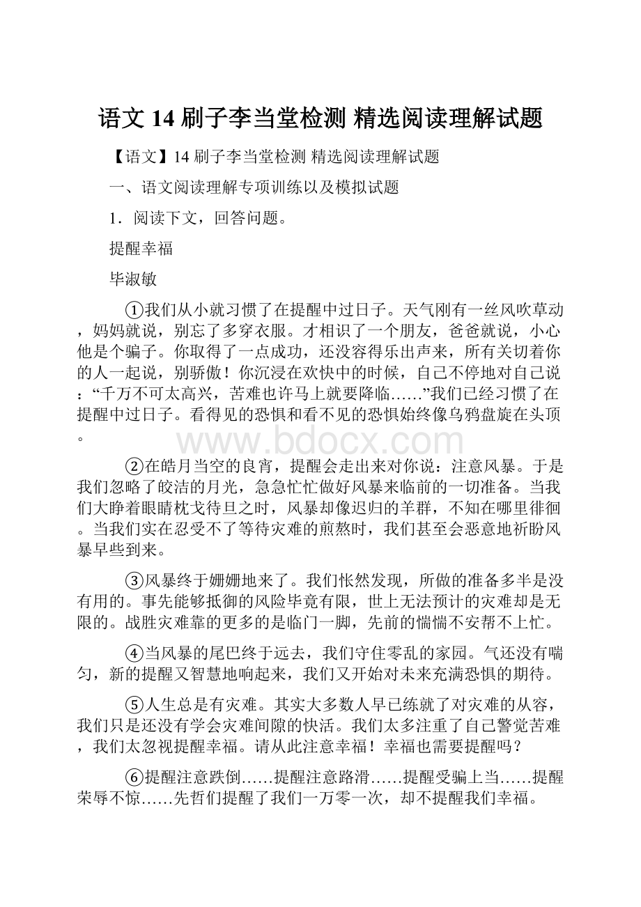 语文14 刷子李当堂检测 精选阅读理解试题.docx_第1页