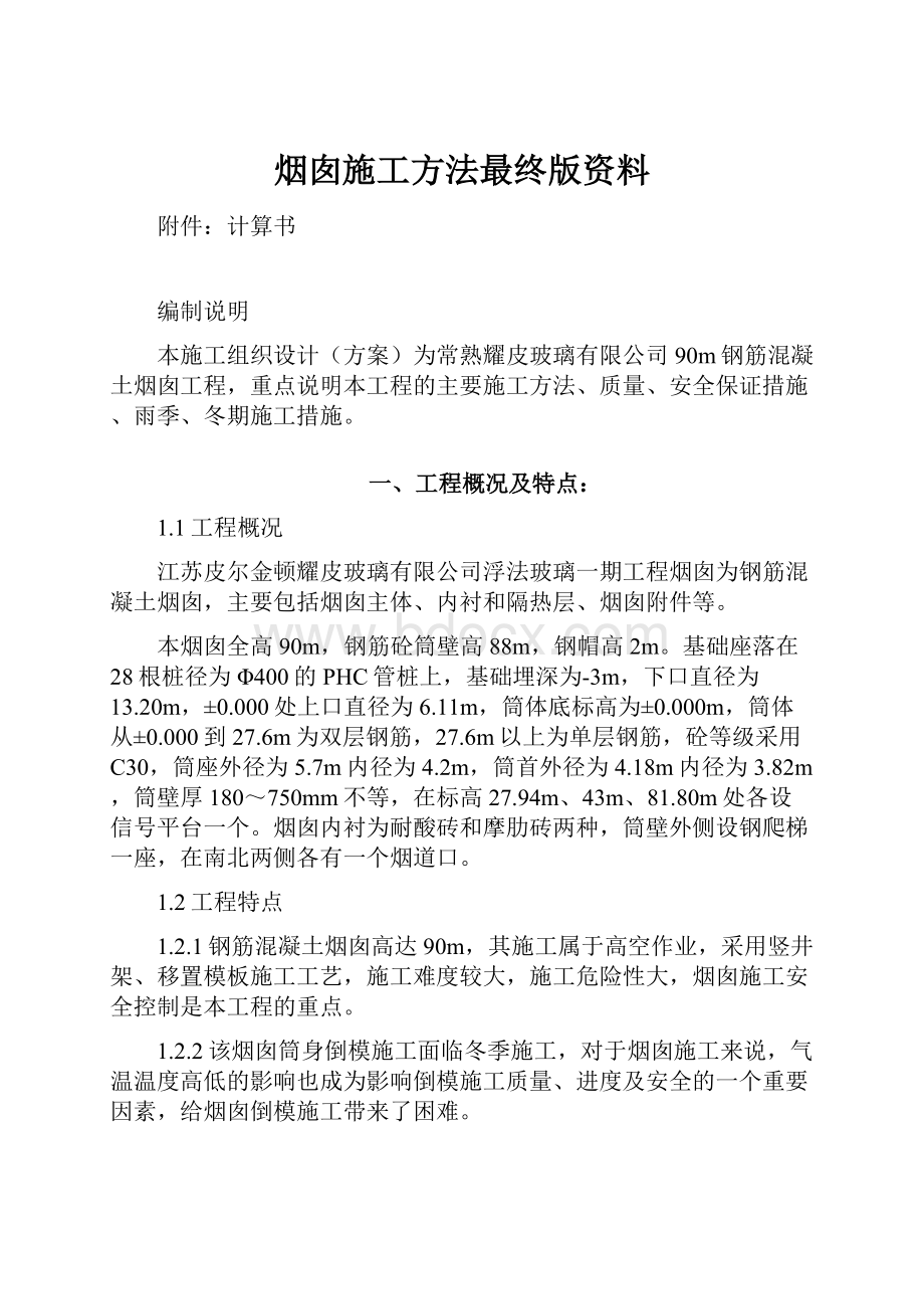 烟囱施工方法最终版资料.docx