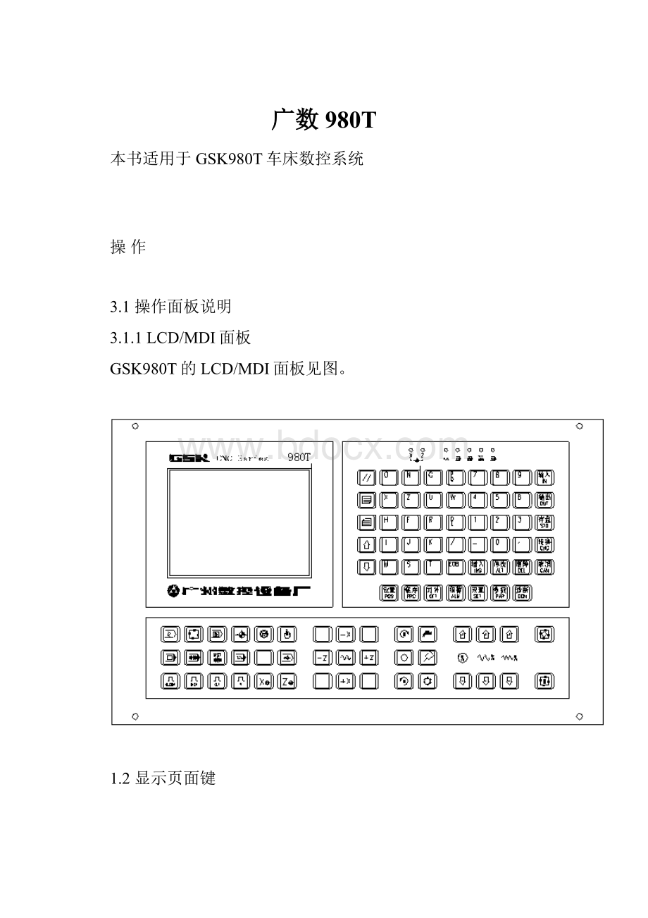 广数980T.docx