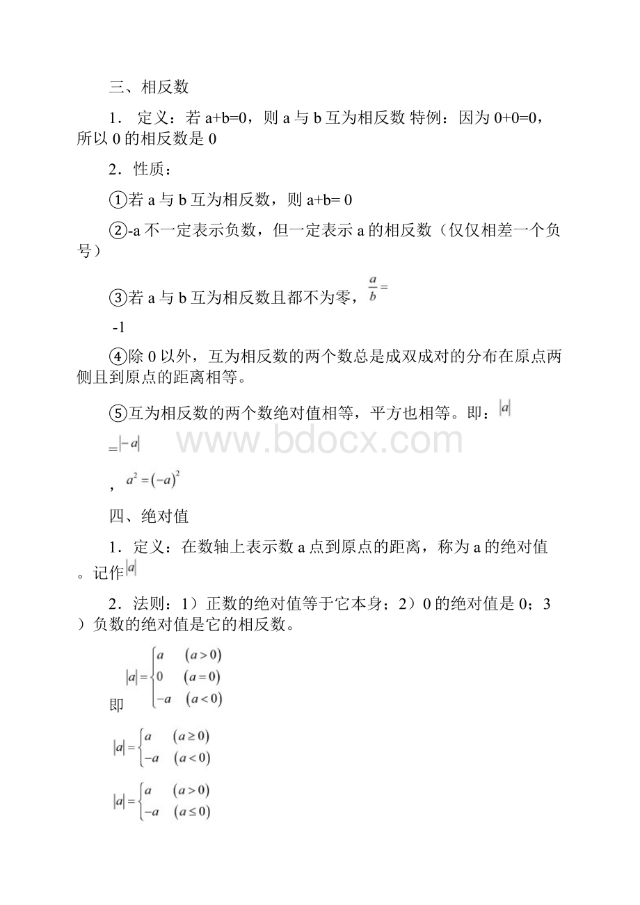 七年级数学讲义资料复习过程.docx_第2页