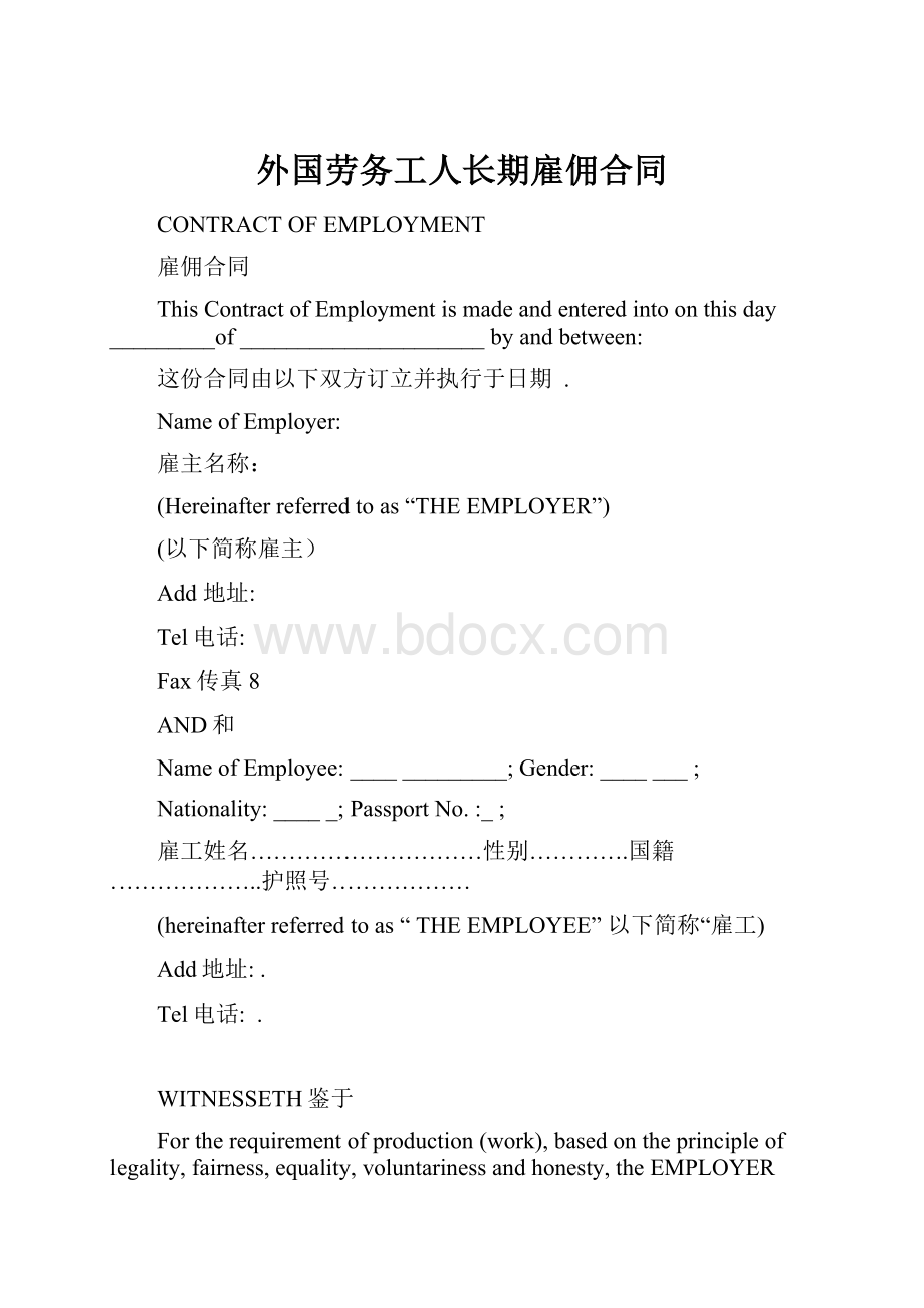 外国劳务工人长期雇佣合同.docx_第1页