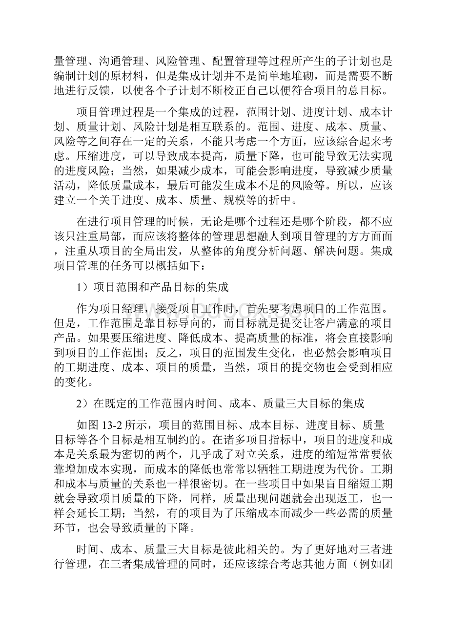 软件项目集成计划.docx_第2页