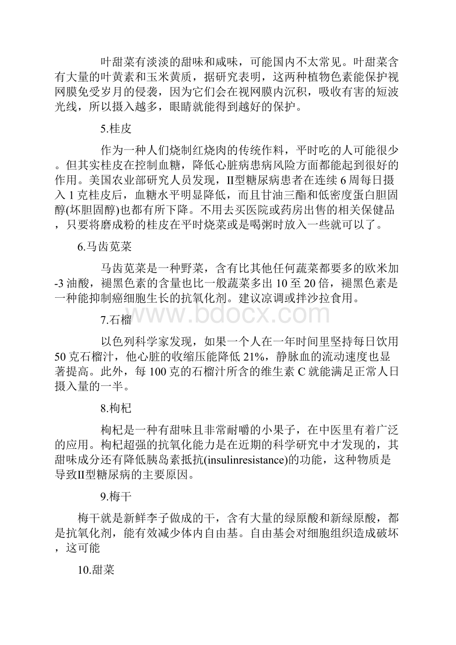 现代营养保健养生与疾病预防doc.docx_第2页