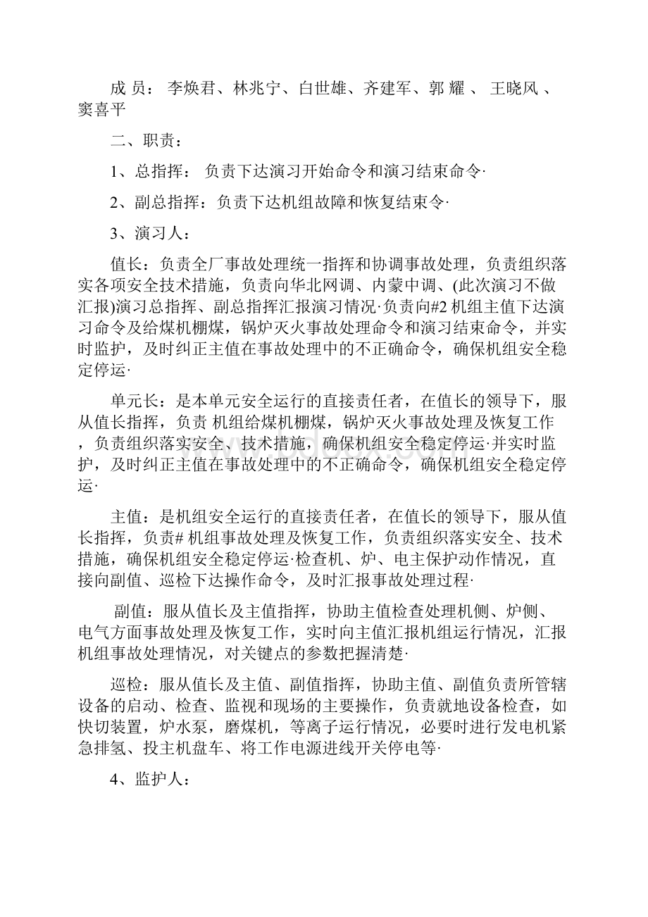 精选定稿炉给煤机棚煤锅炉灭火反事故演习策划方案.docx_第3页