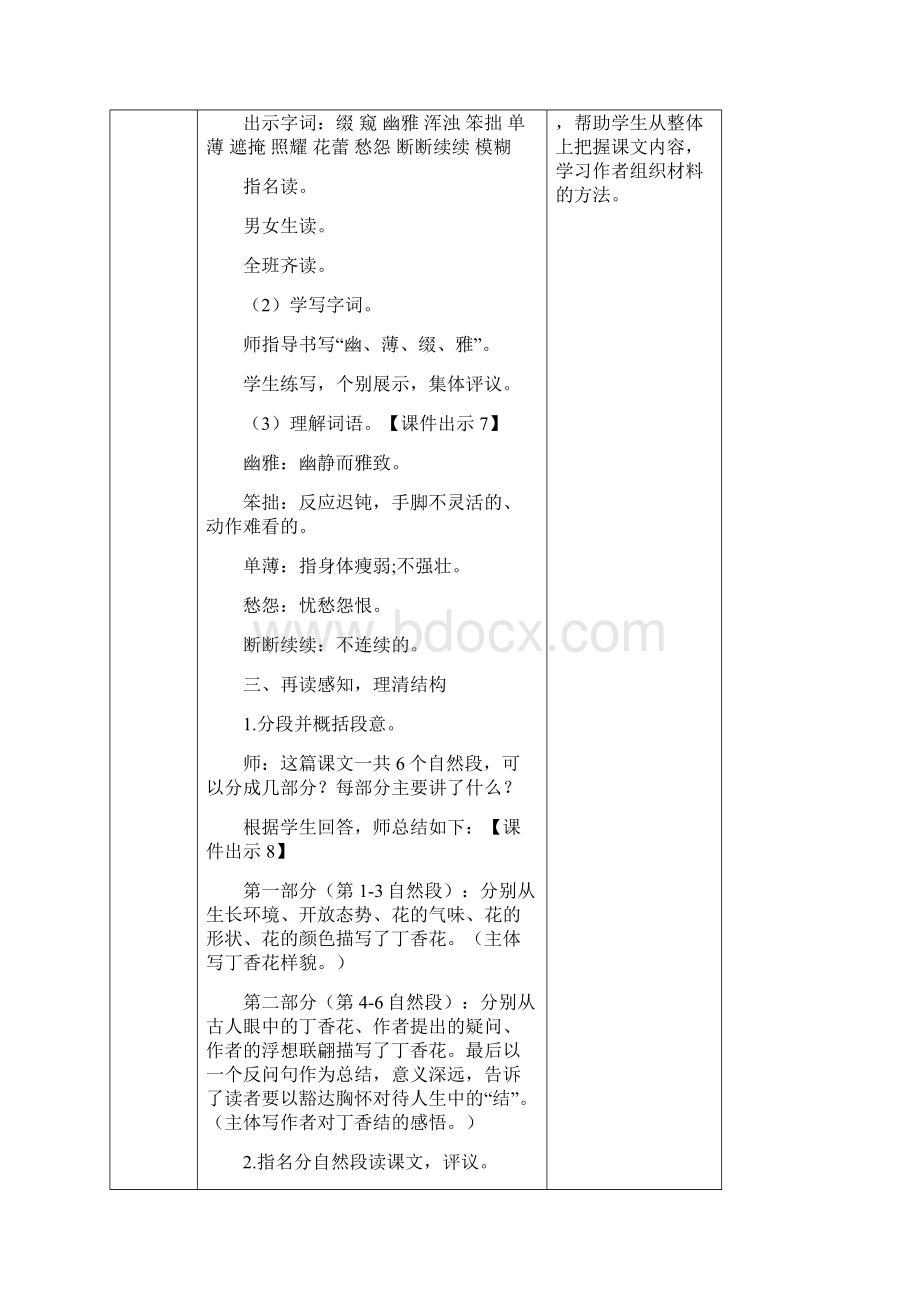 部编版六年级上册语文2丁香结 教案带教学反思.docx_第3页