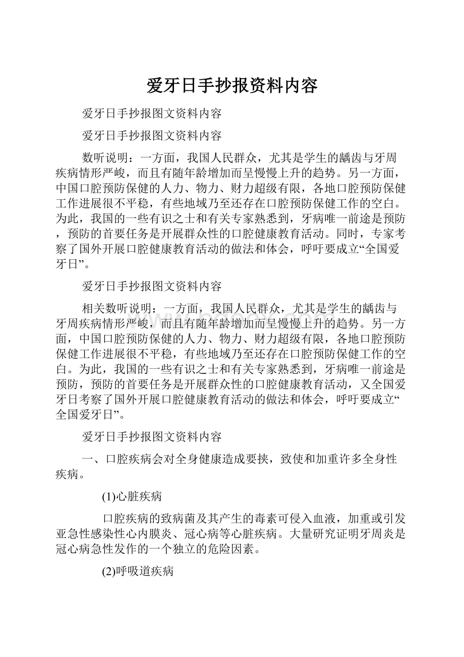 爱牙日手抄报资料内容.docx_第1页