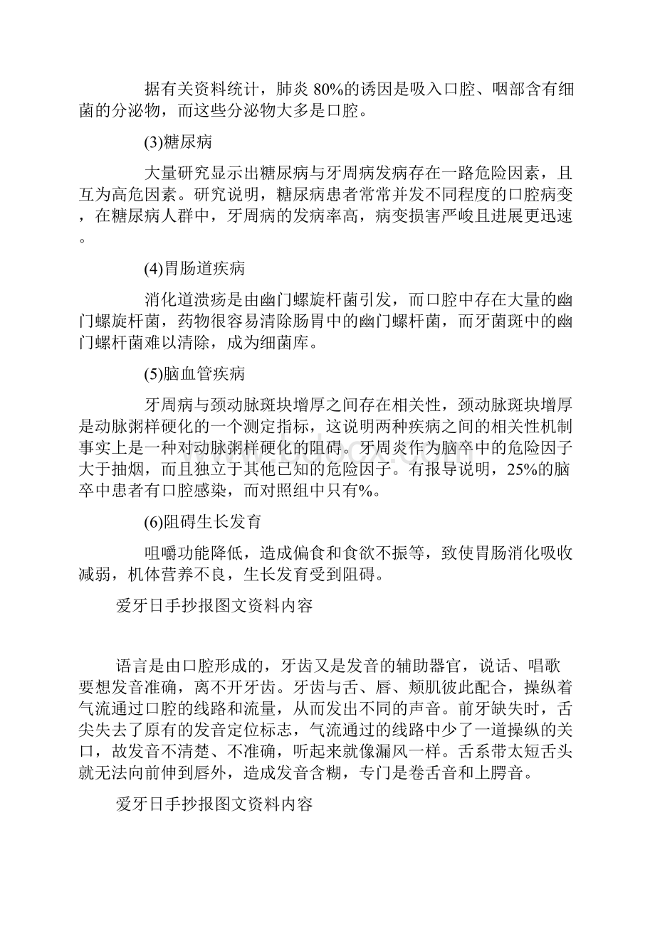 爱牙日手抄报资料内容.docx_第2页