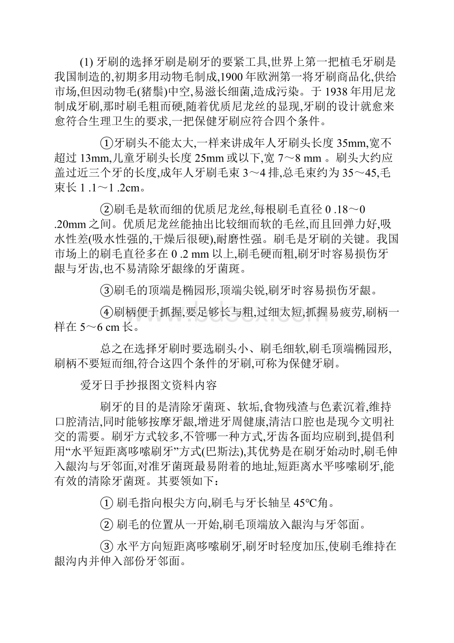 爱牙日手抄报资料内容.docx_第3页