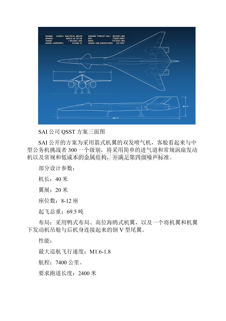 国外超音速公务机方案.docx_第2页