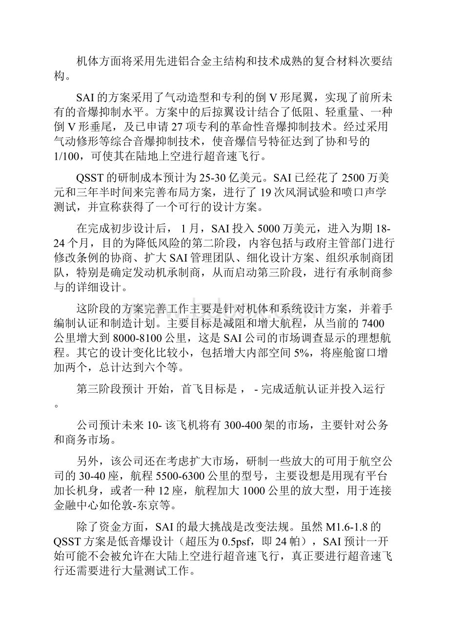 国外超音速公务机方案.docx_第3页