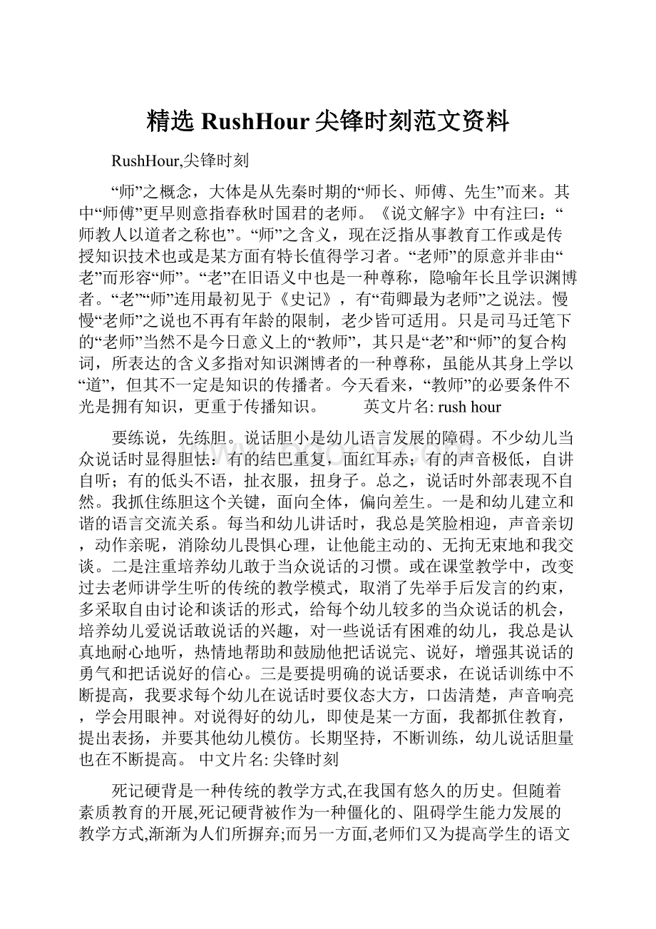 精选RushHour尖锋时刻范文资料.docx