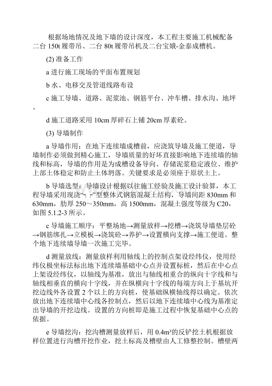 深基坑围护结构地下连续墙施工工艺.docx_第2页