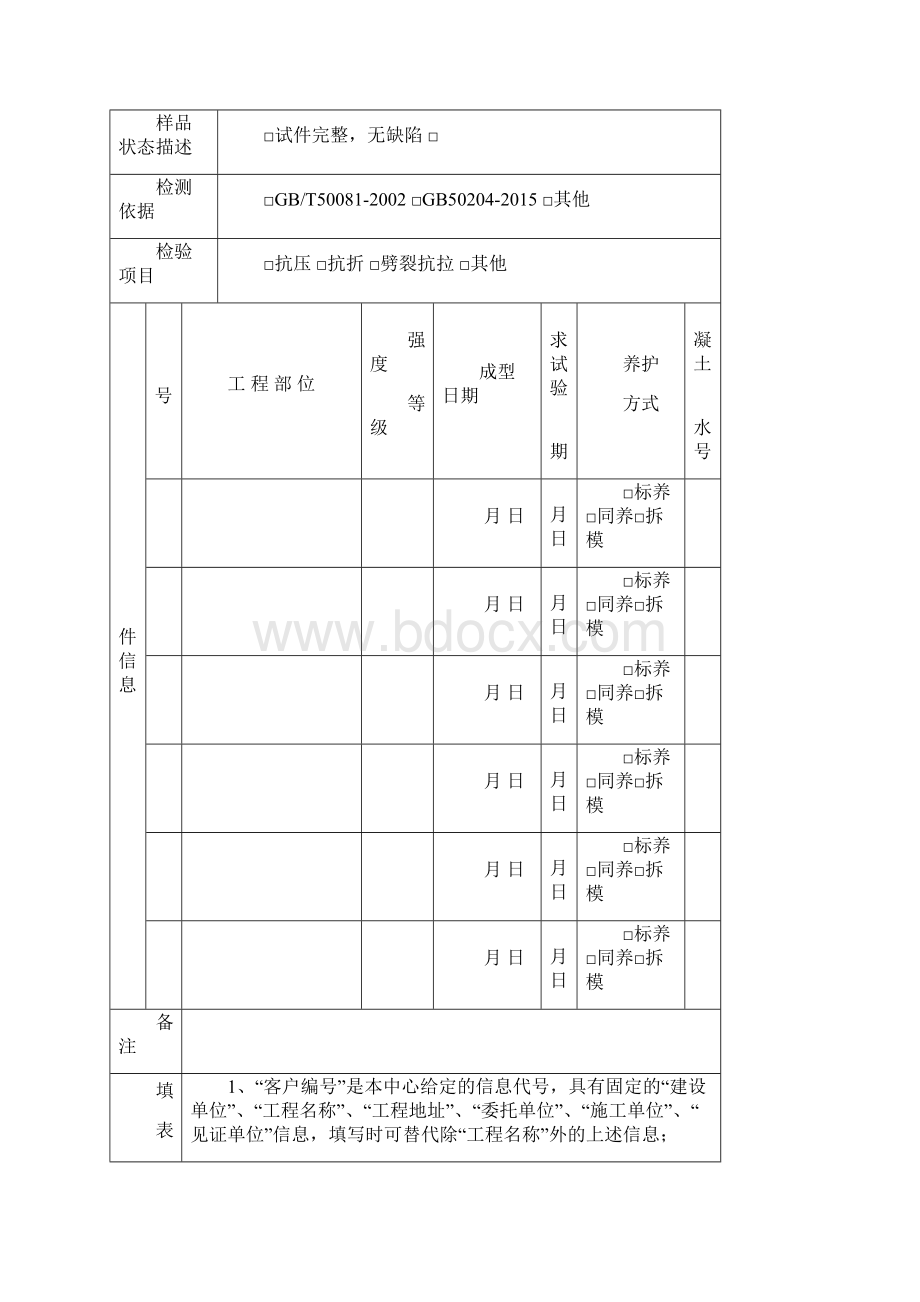 建筑材料检测委托协议书.docx_第2页