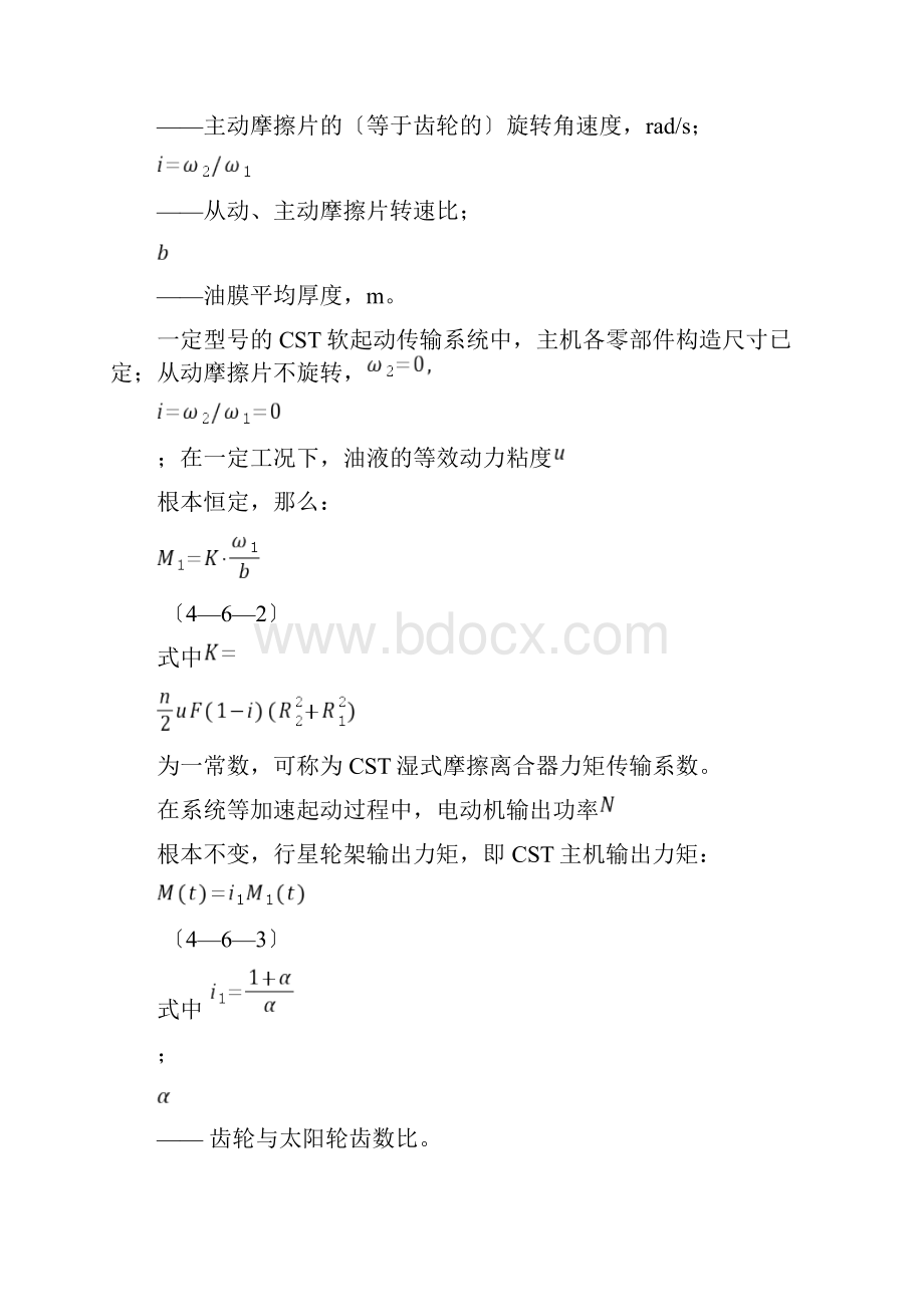 可控起动传输CST系统原理.docx_第3页