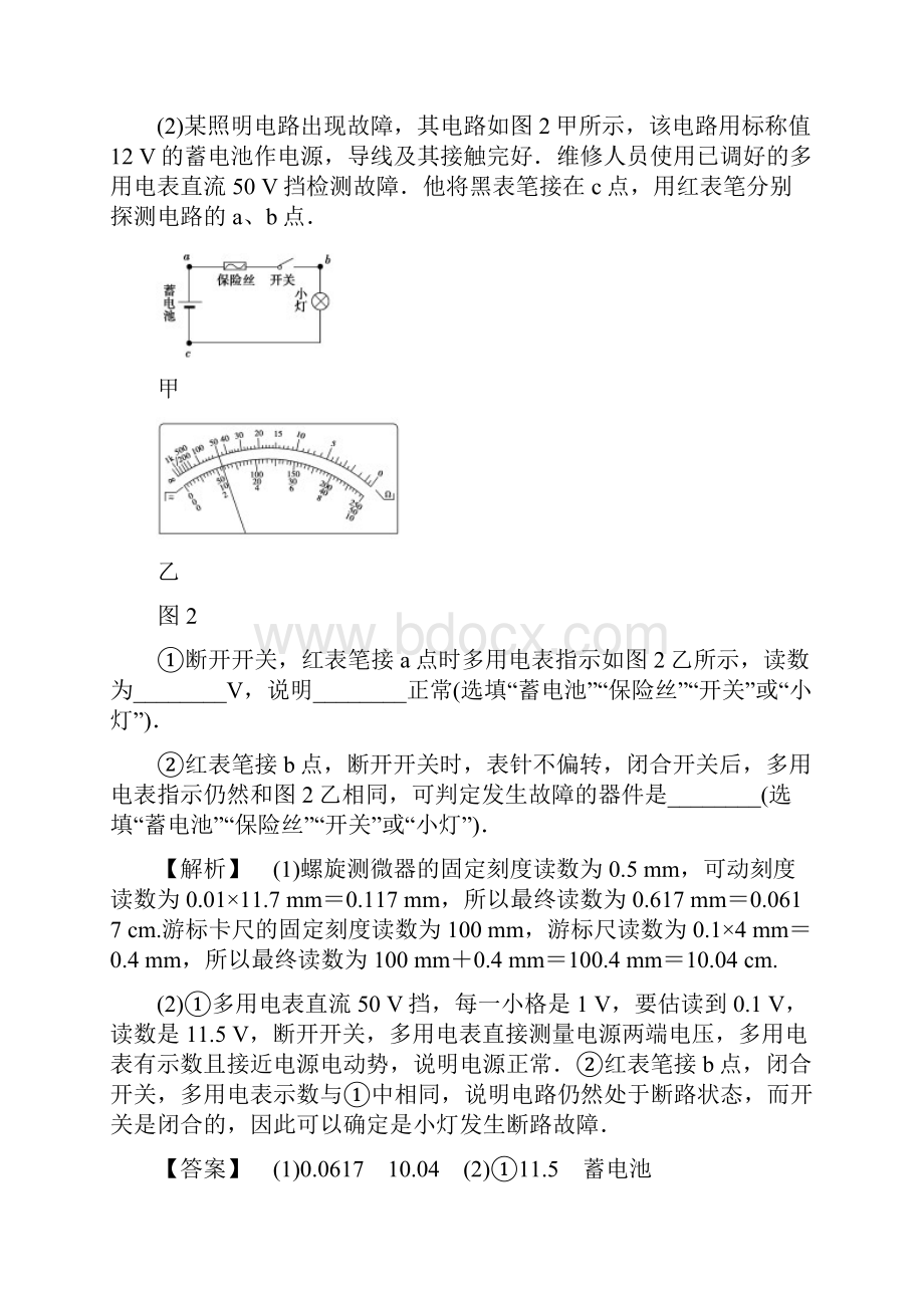 届二轮复习专项2题型2四大技巧破解实验题学案全国通用.docx_第2页