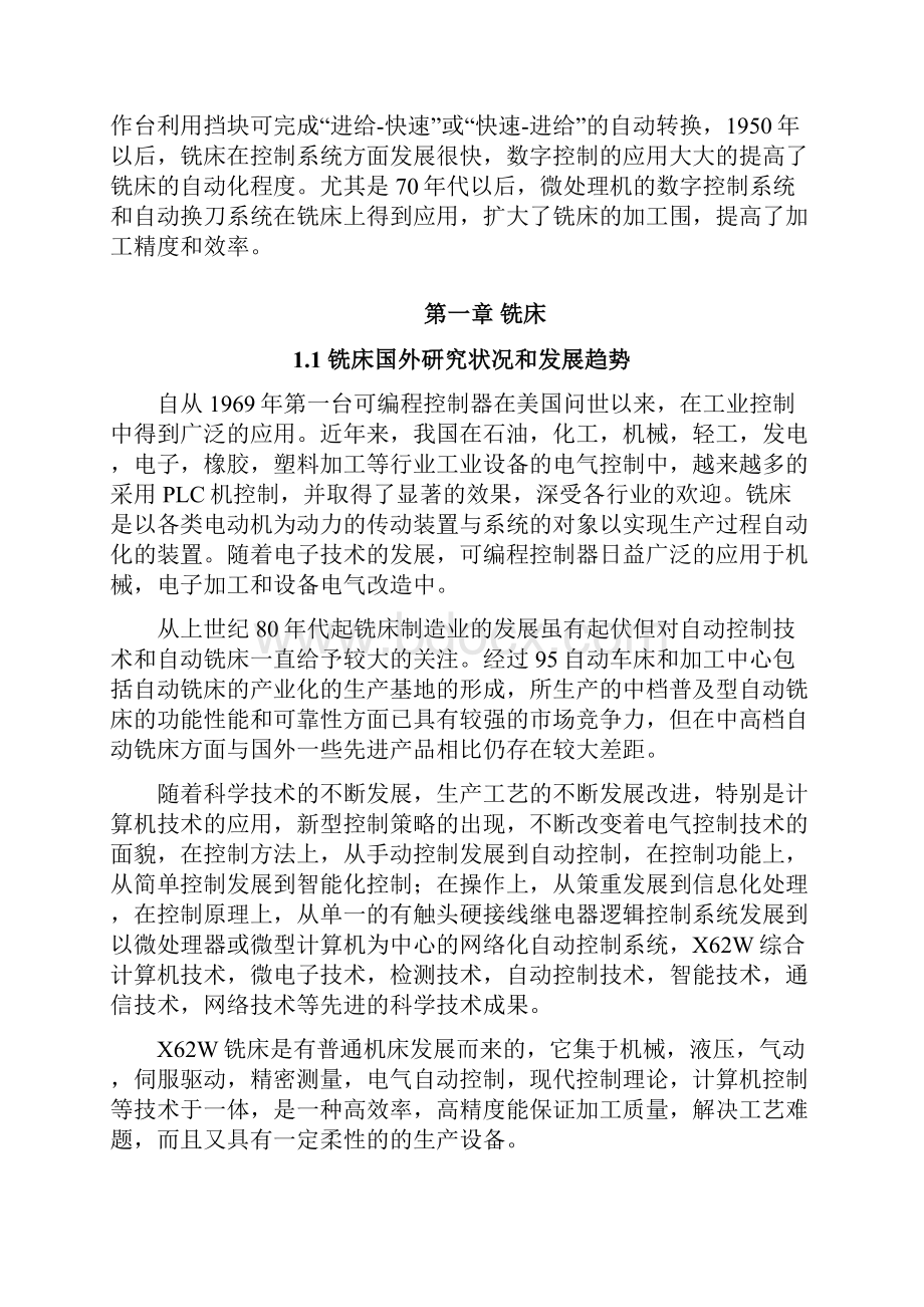 X62W型卧式万能铣床电气控制系统设计毕业论文.docx_第2页