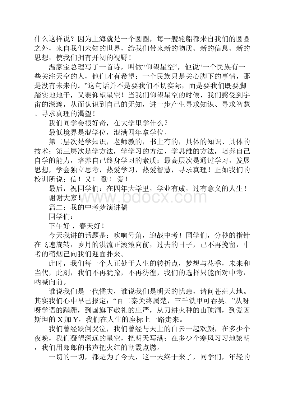 我的中考梦演讲稿doc.docx_第2页