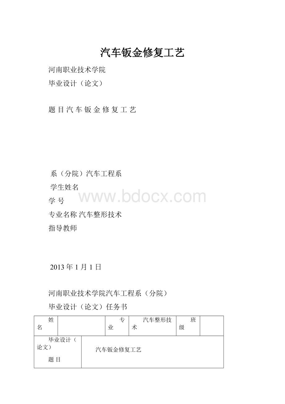 汽车钣金修复工艺.docx_第1页