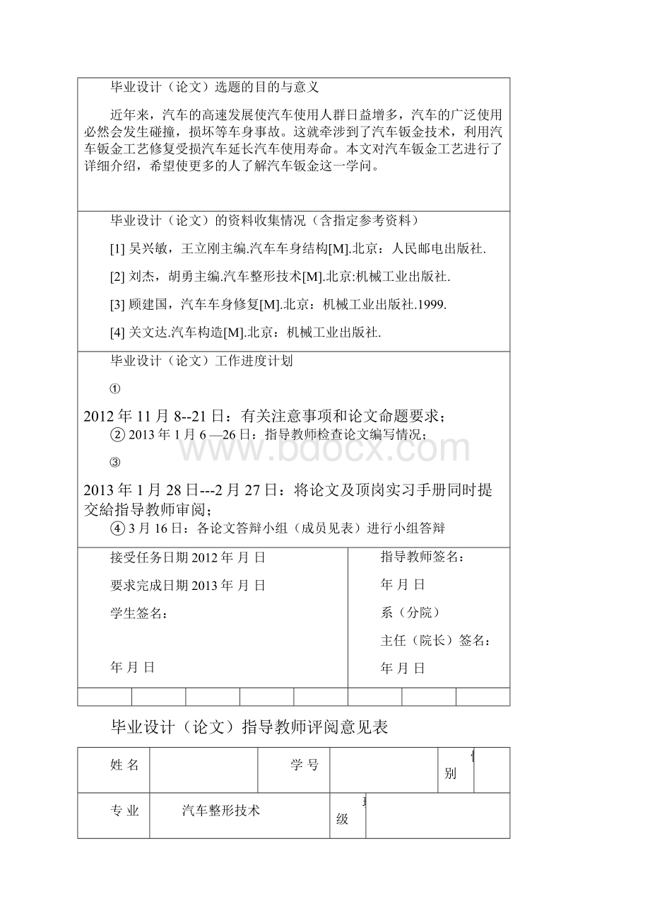 汽车钣金修复工艺.docx_第2页