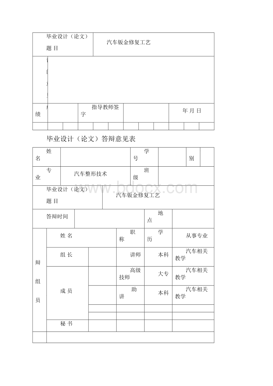 汽车钣金修复工艺.docx_第3页