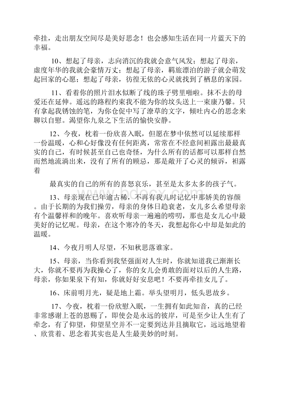 希望家人健康的句子.docx_第2页