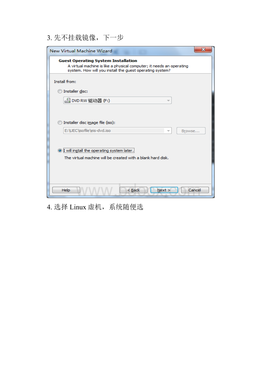 HMC在VMware上的安装手册.docx_第3页