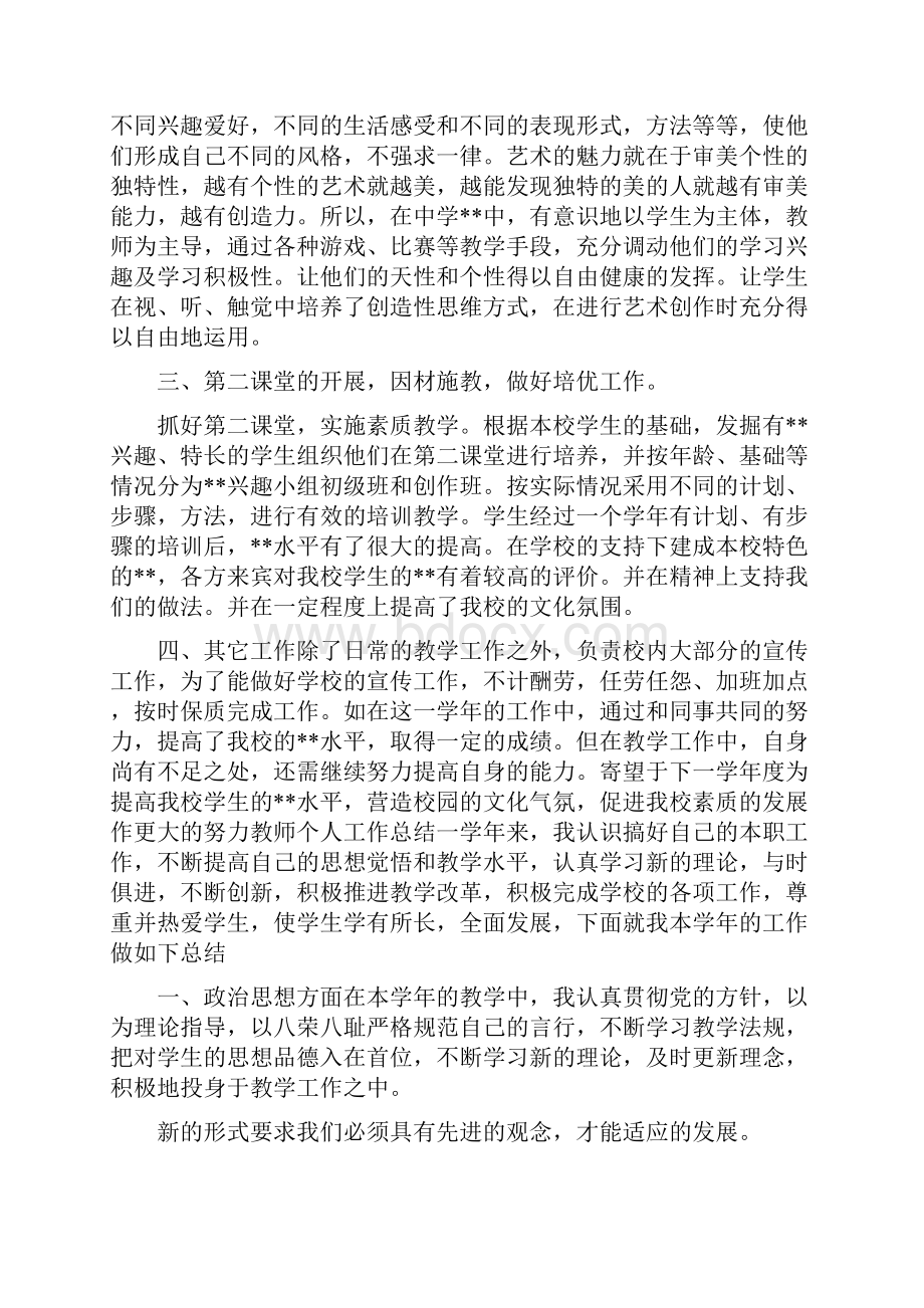 教师个人工作总结3篇.docx_第2页